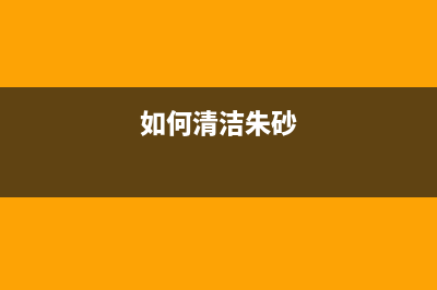 L805打印机如何使用清零软件?(l805打印机如何开启蓝牙)