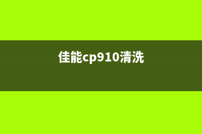 m178nw破解固件详解(让你轻松DIY打印机)(m101破解教程)