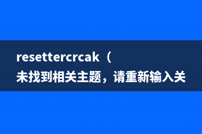 L360换废墨垫,让你的打印机焕然一新(l301换废墨垫)