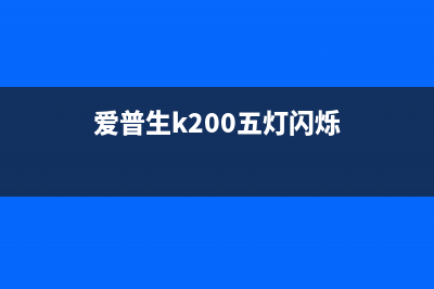 爱普生7610强力清洗软件使用指南(让你的打印机更加长寿)(epson7610)