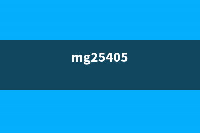 如何解决MG2540打印机出现5B00错误问题(mg25405)