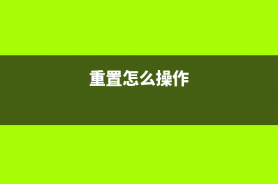 mg2540s打印机清零步骤详解(mg2580s打印机清零)