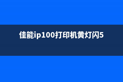 奔图3001错误(解决奔图3001错误的方法)(奔图3001错误)