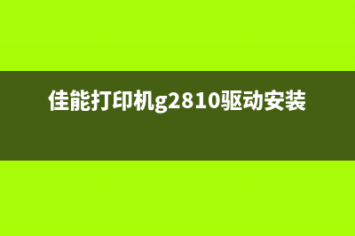 三星m3325nd清零初始化（详解三星打印机清零操作）(三星m3375hd清零)