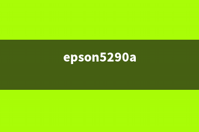 epsonb521d是什么型号?(epson5290a)