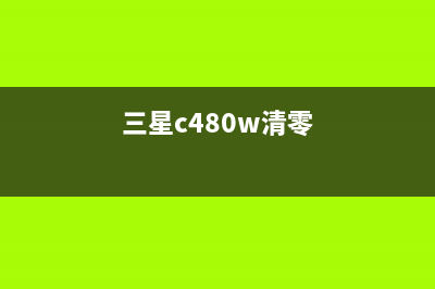 EPSON型L4168清零软件怎么下载和使用?(epson l4168清零)