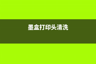 TS8080拆机教程轻松拆解TS8080,了解内部构造(佳能ts8080拆机教程)