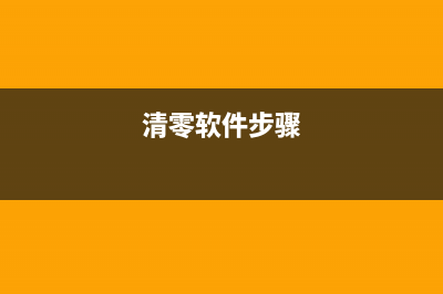 佳能ip110拆机（详细教程图解）(佳能ip110拆机视频)