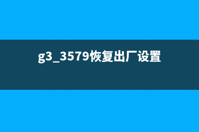 佳能墨盒清零软件使用方法详解(佳能打印机墨水清零软件)