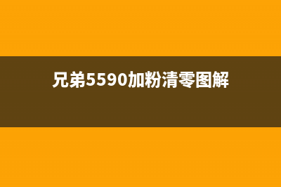 佳伦MG3080打印机芯片清零技巧大揭秘(佳博80160打印机)