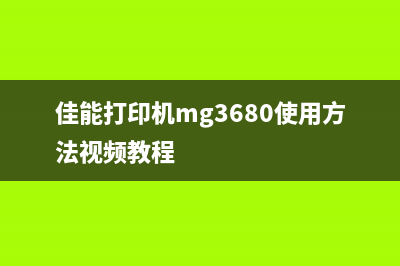 L405清零(详解L405手机清零教程)(l405清零软件下载)