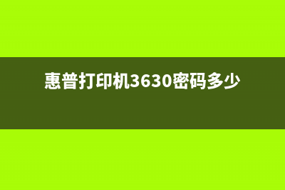 6780打印机清零软件让你的打印机焕然一新,像回到出厂时一样(打印机m67000清零)