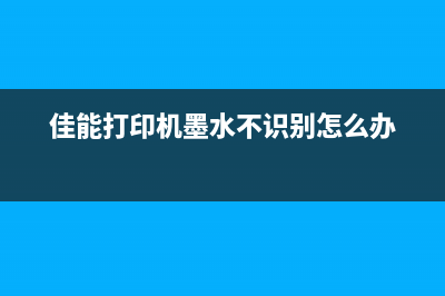 兄弟8540dn如何清零硒鼓（一分钟学会，省下不少成本）(兄弟85400n清零)