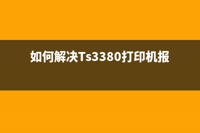 如何更换G2800打印机的废墨垫(g2800拆机教程)