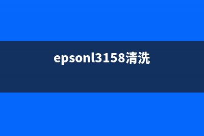 EPSONL351一体机清零教程（详细步骤及注意事项）(epsonl3158清洗)
