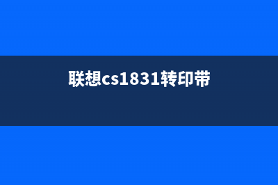 5b00打印机错误佳能TS6120（解决佳能TS6120打印机错误5b00的方法）(5b00打印机错误怎么解决)