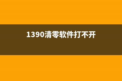 佳能ts3480打印机恢复出厂设置教程,让你的打印机焕然一新(佳能ts3480打印机怎么复印)