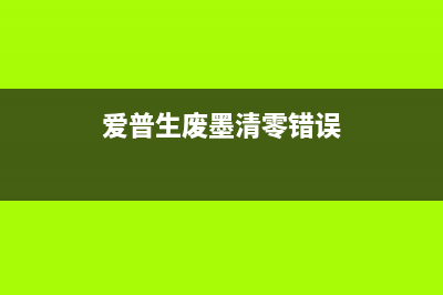 如何清除兄弟打印机7470D更换墨粉后提示墨粉量低的问题?(详细教程)(如何清除兄弟打印机页码计数器)