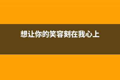 芝柯cc3打印机打印不清晰的解决方法（从硬件到软件全方位分析）(芝柯cs3打印设置)