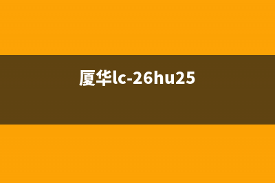 厦华LC-27U25液晶电视更换偏光膜过程(图) (厦华lc-26hu25)