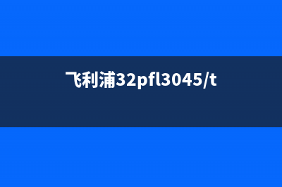 飞利浦32PFL3403液晶电视副电源电路特点与技改 (飞利浦32pfl3045/t3)