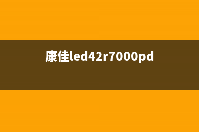 康佳LED42R7000PDE液晶电视遭雷击后开机没有反应 (康佳led42r7000pde怎连网)