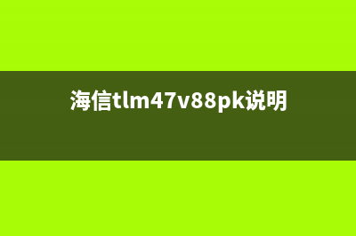 海信TLM40V78PK液晶电视不开机指示灯不亮的维修 (海信tlm47v88pk说明书)