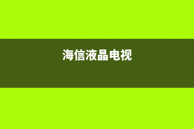 海信RSAG7.820.5757电源板电路维修图解 (海信rsag7.820.6662电源板电路图)