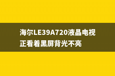 由按键开关导致海尔L26R1B液晶电视开机困难的维修 (按键开关的电路特性)