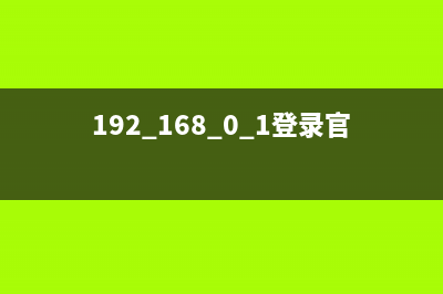 腾达192.168.0.1tendawifi.com打不开如何维修？(探讨) (腾达192.168.0.1原始密码)