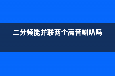 用变压器作级间耦合的栅地胆前级 (变压器可以直接接二级箱吗)