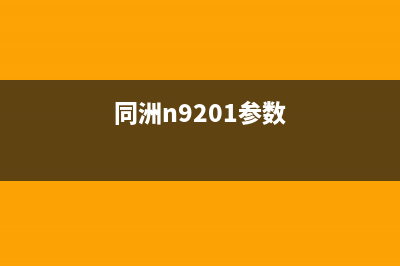同洲N6188-CA01二代村村通接收机无视频信号输出 (同洲n9201参数)