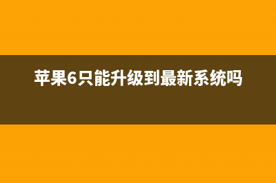 为啥手机刷机容易出问题甚至变砖，而电脑可以随意重装系统？ (手机刷机为什么那么贵)