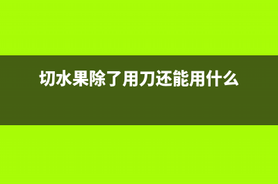 三分钟学会备份和还原电脑系统 (备份的两种方式)