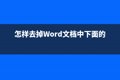 怎样去掉word文档中文字下面的波浪线 (怎样去掉Word文档中下面的页码)