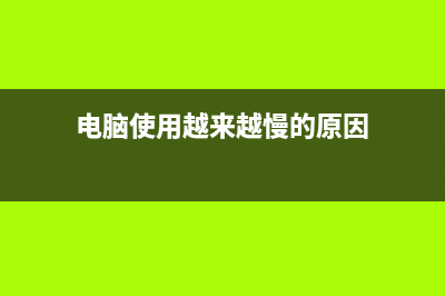 电脑玩游戏卡如何维修？电脑玩游戏卡的原因及怎么修理 (电脑玩游戏卡到爆的内容怎么解决)