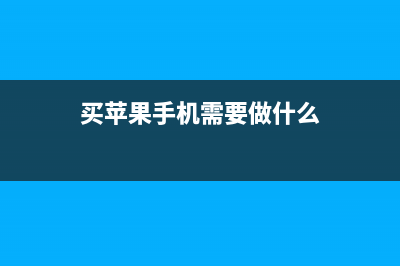 买手机不求人，教你一分钟看懂手机参数！ (买手机不给钱算诈骗吗)