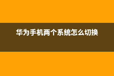 华为手机这两个技巧还没掌握？难怪手机电池续航能力差 (华为手机两个系统怎么切换)