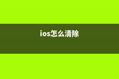 ios11——基于android8.0深度定制？ (ios基于什么)