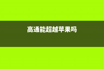 华为发“用户手机维修数据未清理”声明：严管供应商 (华为手机发)