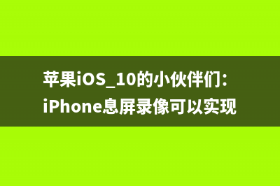 关于智能手机的这十个小知识,你都知道吗? (关于智能手机的资料)