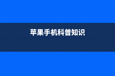 iPhone手机如何清理缓存垃圾？ (iphone手机如何清理缓存)