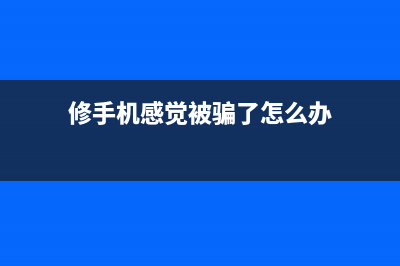 iPhone手机内存小换硬盘后不开机，手机扩容失败的真正原因你知道吗 (苹果手机内存好小)