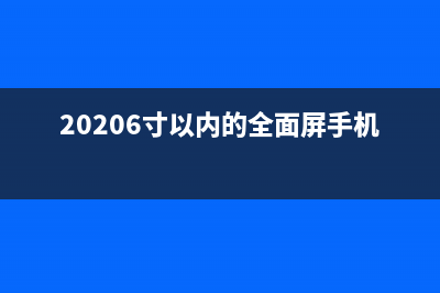 除了全面屏 16寸MBP还可能有哪些亮点 (20206寸以内的全面屏手机)