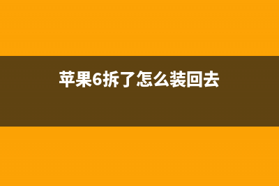 iPhone6P拆装不当致主板打穿,10多层断线,自行换屏换电池需谨慎 (苹果6拆了怎么装回去)
