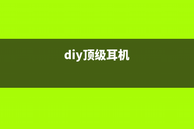 极客眼中DIY耳机绕线器：一看就会且不用花钱！ (diy顶级耳机)