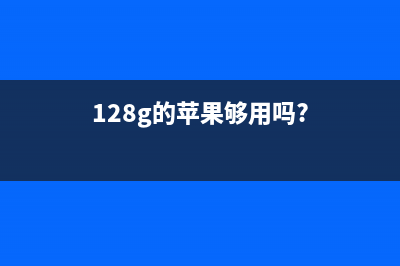 相当于128G的iPhone ToshibaQ300 480G游戏测试 (128g的苹果够用吗?)