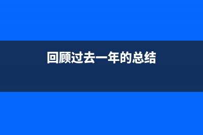 盘点过去一年固态硬盘发展 2017年SSD该如何买？ (回顾过去一年的总结)