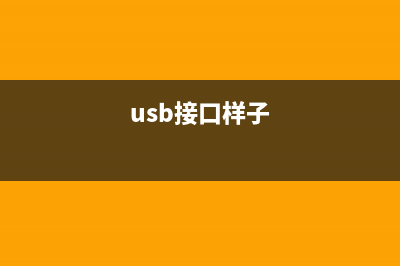 USB接口划时代产品——Type-C (usb接口样子)