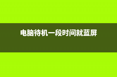 内存条接触不良如何维修？内存接触不良的怎么修理！ (内存条接触不良会怎么样)